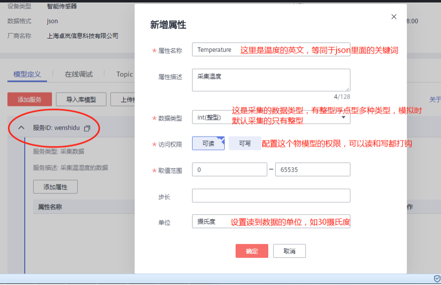 華為云新增屬性圖