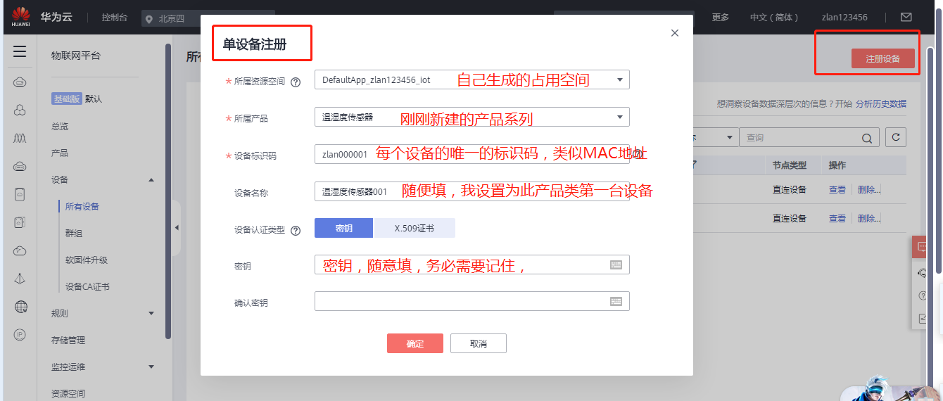 華為云單設(shè)備注冊(cè)圖