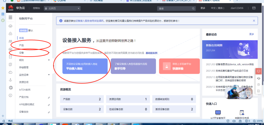華為云接入地址圖