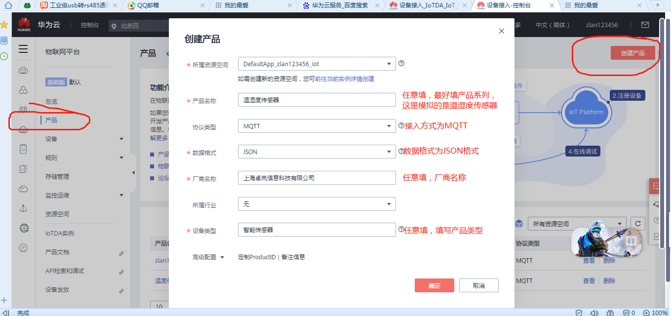 華為云創(chuàng)建產(chǎn)品圖