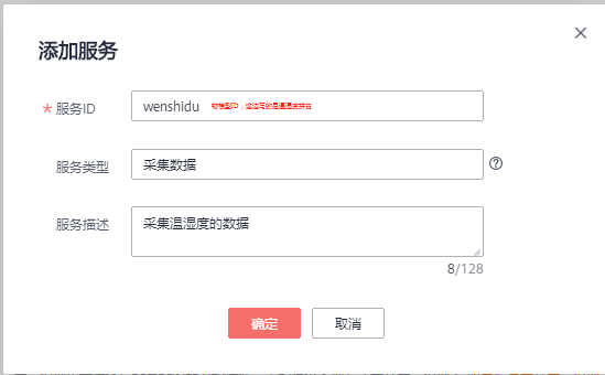 華為云添加服務(wù)圖