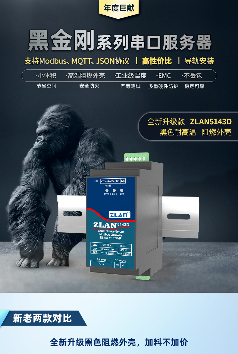 5143D 串口服務(wù)器