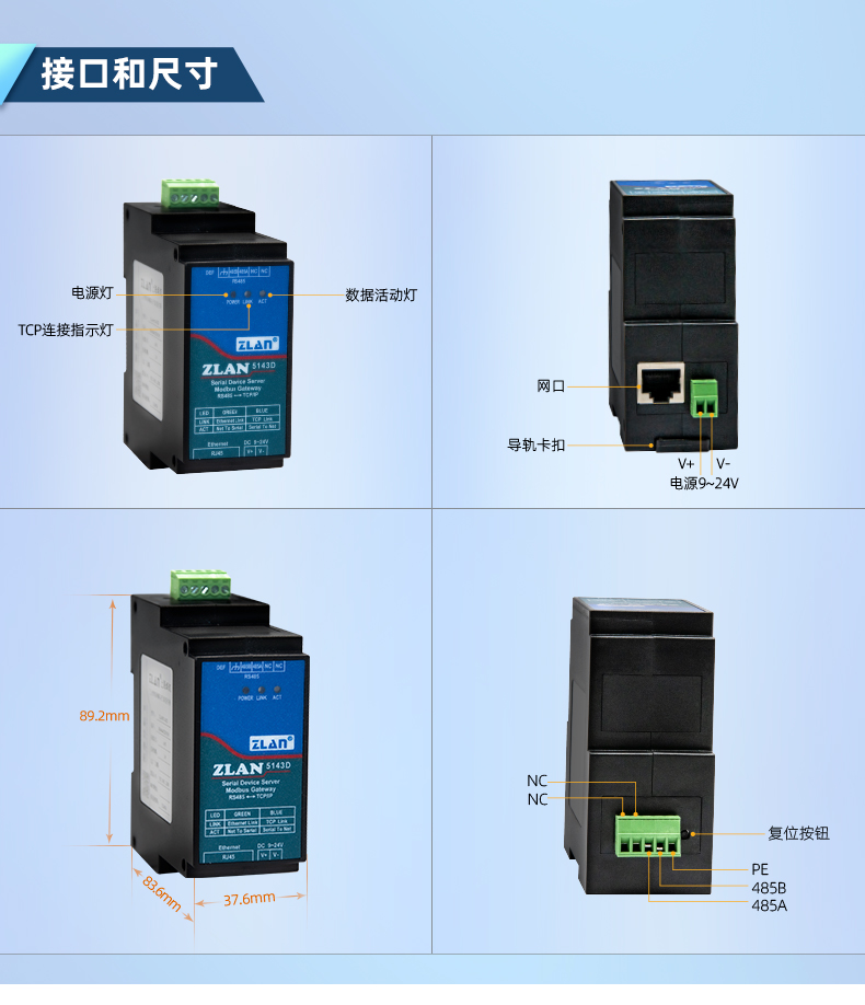 5143D 串口服務(wù)器