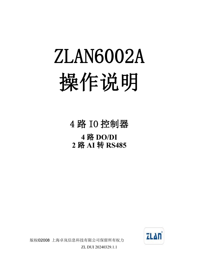 ZLAN6002A用戶手冊